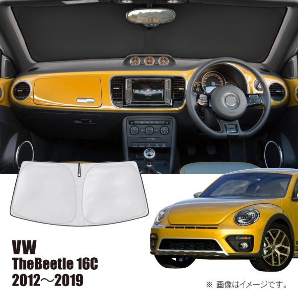 フォルクスワーゲン ザビートル 16C 2012年〜2019年 R.A.C 車種専用 サンシェード フロントガラス用