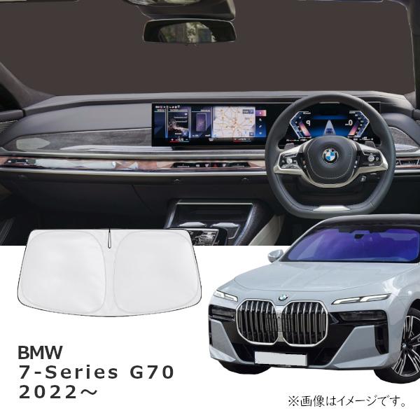 BMW 7シリーズ G70 2022年〜 R.A.C 車種専用 サンシェード フロントガラス用