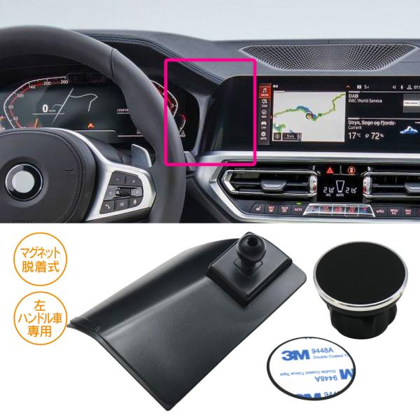 BMW 3シリーズ G20 2019年〜2022年 左ハンドル車用 R.A.C 車種専用 マグネット脱着式 スマートフォンホルダー