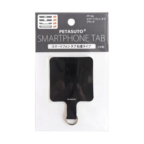 ストラップホルダー ストラップホール PETASUTO ペタスト スマートフォンタブ ブラック PTT06