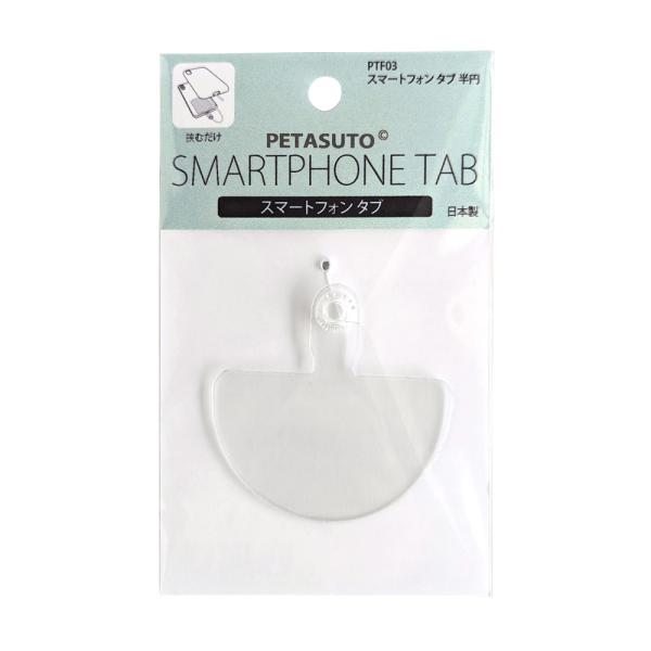 ストラップホルダー ストラップホール PETASUTO ペタスト スマートフォンタブ クリアー半円 PTF03