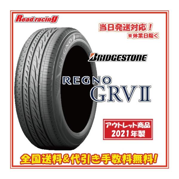 レグノ（ブリヂストン） 当日発送対応！ ブリヂストン レグノ REGNO