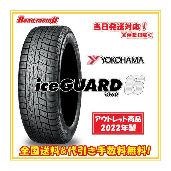 175/65R14 ヨコハマ iG60 良品 2022年製 送料込み 4本 アイスガード 6 当日発送対応！ ヨコハマ アイスガード6 IG60