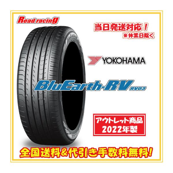 BluEarth 当日発送対応！ ヨコハマ ブルーアースRV RV03 数量限定2022 