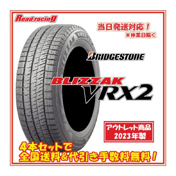 ブリザック VRX2 当日発送対応！ ブリヂストンブリザック VRX2 数量