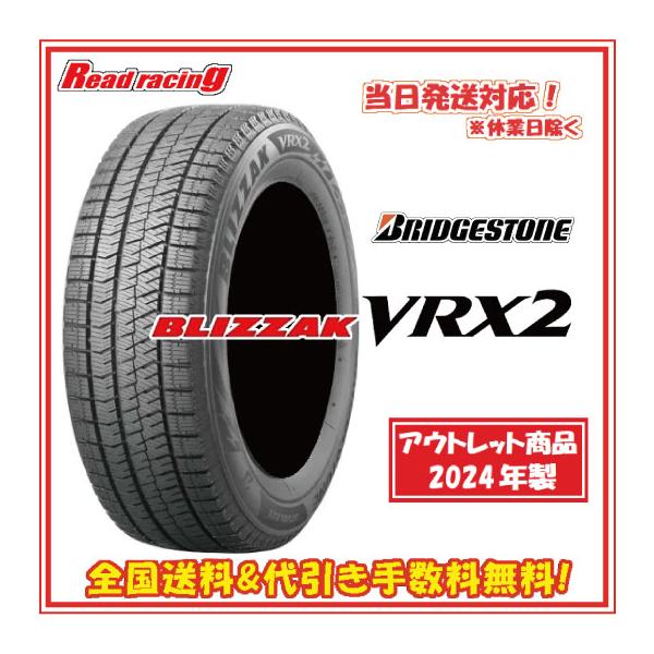 新品 ブリヂストン VRX2 185/70R14 4本 2024年製 ブリザック VRX2 当日発送対応！ 数量限定2024年製 ブリヂストン VRX2