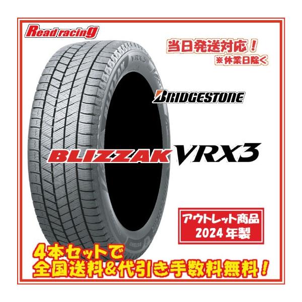 2024年製 ブリヂストン ブリザック VRX3 225/50R18 4本 BRIDGESTONE（ブリヂストン） 新品4本set スタッドレス タイヤ 225
