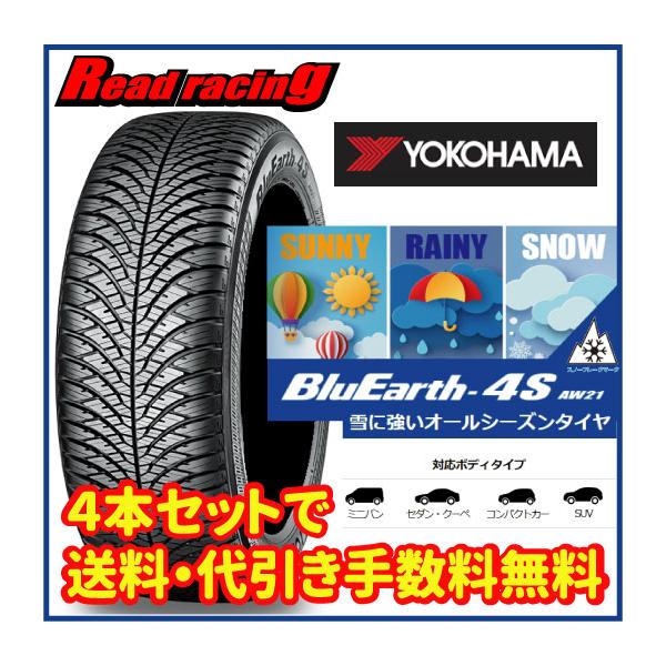 BluEarth ヨコハマ ブルーアース 4S AW21 215/55R18 99V XL 4本SETで