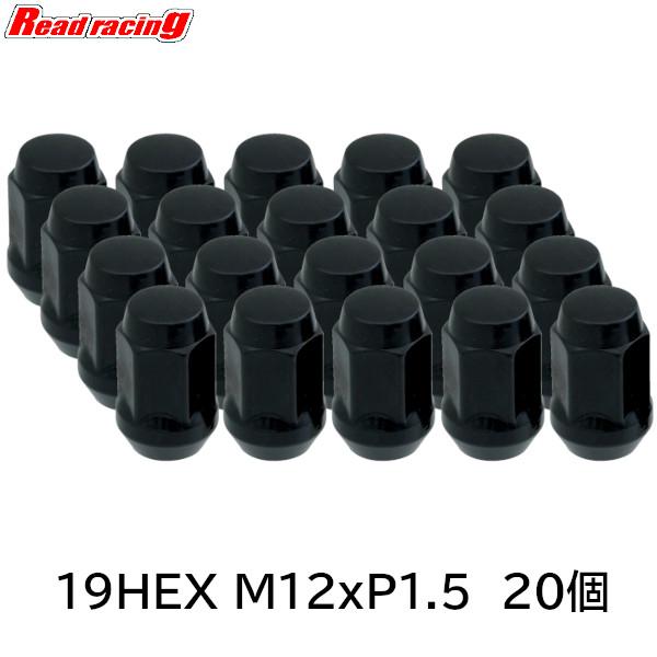 埼玉までの送料¥5500プラスブラックナット¥4500 袋テーパー60°ナット ブラック 19HEX M12XP1.5 5穴用20個入り : リード