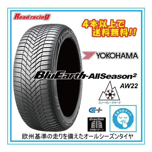 ヨコハマ ブルーアース オールシーズン2 BluEarth-AllSeason2 AW22　215/55R17　98W XL　4本以上で送料無料！！　オールシーズン