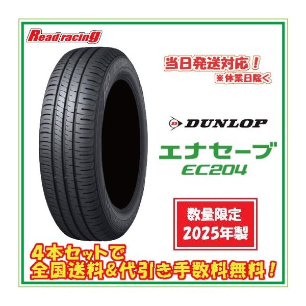 エナセーブ EC204 145/80R13 75S 新品4本 12000円 エナセーブ EC204 145/80R13 75S : カーパーツ アクセス - 通販
