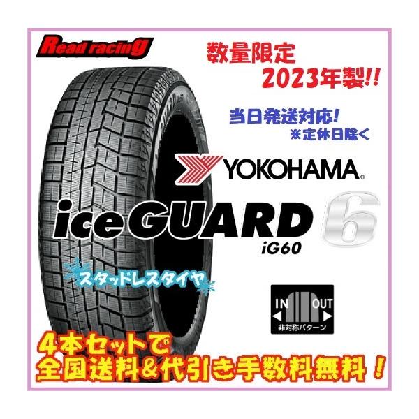ヨコハマ アイスガード IG60 215/45R14 ４本 状態良いですよ アイスガード 6 ラスト4本 当日発送対応！ 国内正規品 ヨコハマ