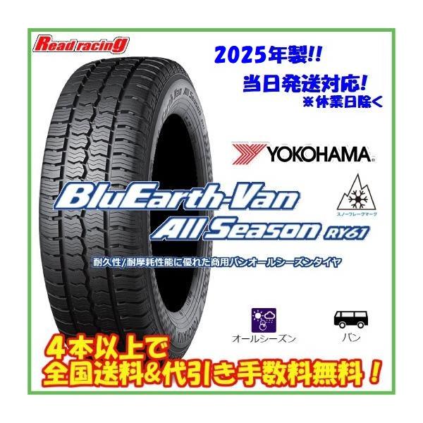 BluEarth 当日発送対応！ 2025年製 ヨコハマ ブルーアース バン RY61