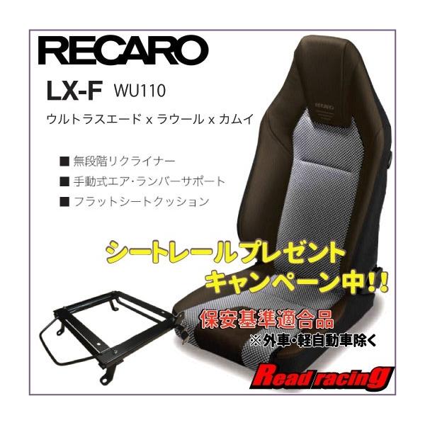 還元祭 レカロシート Lx F Il110h ホワイトxシルバーxブラック Recaro レカロ 送料無料 ついに再入荷