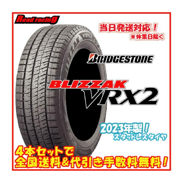 当日発送対応！ ブリヂストン ブリザック VRX2 数量限定2023年製 155