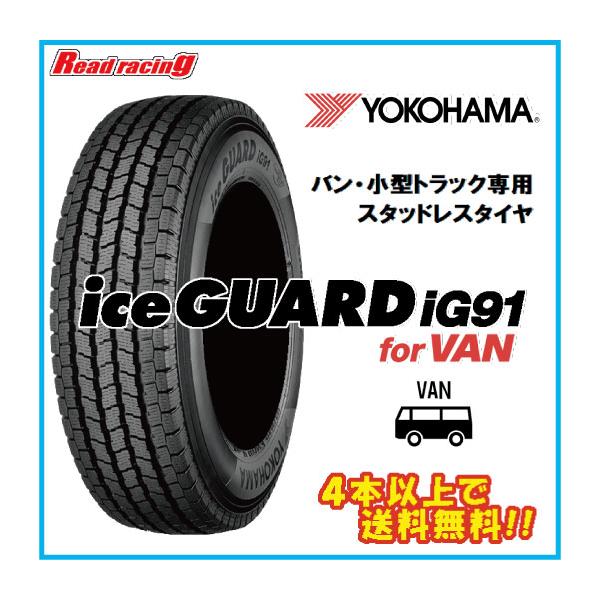 ヨコハマ アイスガードiG91 165/80R14 97/95LT 4本セット ヨコハマ アイスガード iG91 165/80R14 97/95LT / WAO 5.0J+ 100