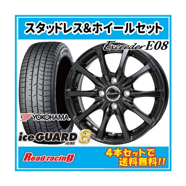 iceGUARD エクシーダー E08 15X4.5J 4H/100 +45 ヨコハマ アイスガード