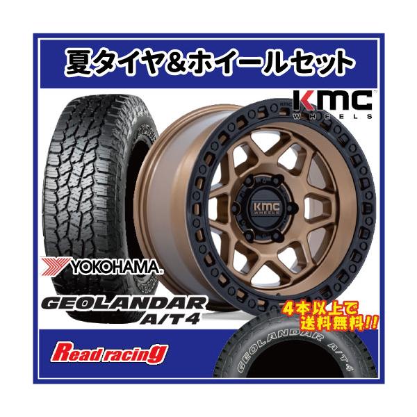 GEOLANDAR KMC KM553 TORX トルクス 17X8.5J 6H/139.7 +25 ヨコハマ