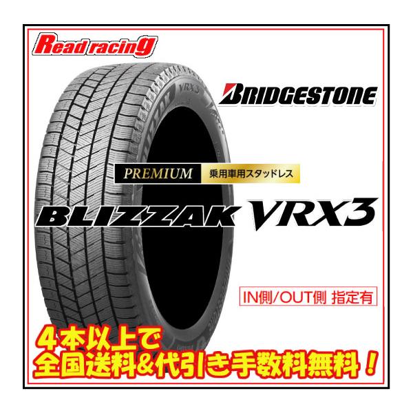 ブリザック VRX3 ブリヂストン BLIZZAK VRX3 185/70R14 88Q 4本SETで 