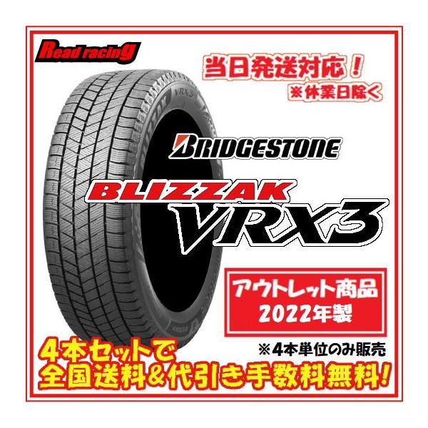 ブリザック VRX3 ラスト4本 当日発送対応！ ブリヂストン VRX3 2022年 