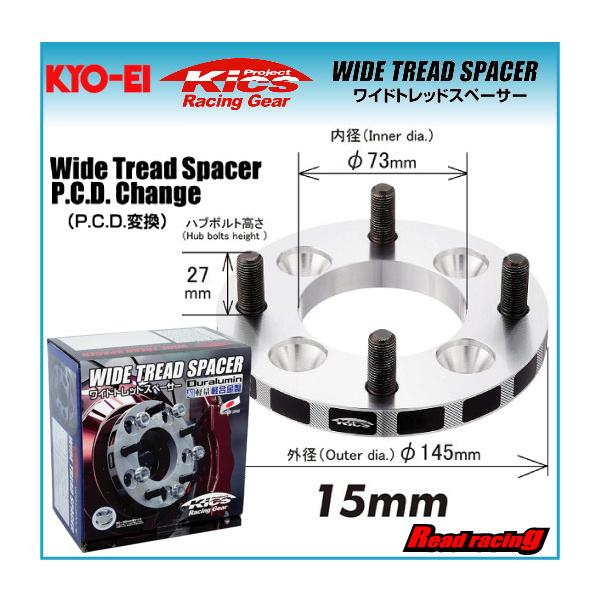 KYO-EI ワイドトレッドスペーサー 【PCD変換114.3→100】 M12xP1.5 4H