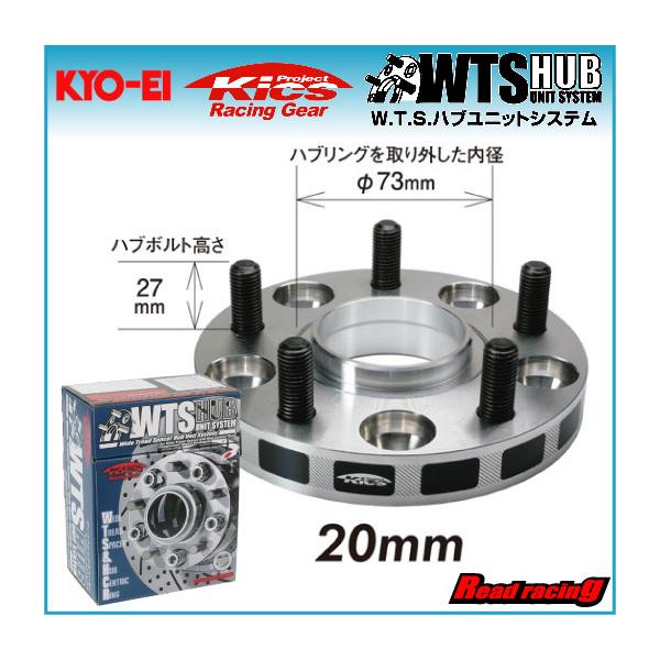 KYO-EI ワイドトレッドスペーサー ハブユニットシステム M12xP1