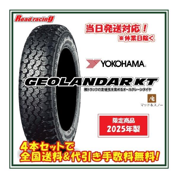 GEOLANDAR 当日発送対応! 2025年製 ヨコハマ ジオランダー KT GEOLANDAR 当日発送対応! 2025年製 ヨコハマ ジオランダー KT
