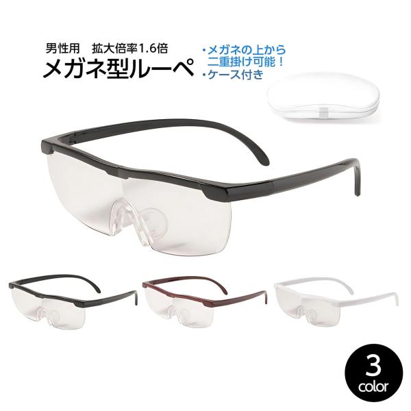 MIDI 男性用 おしゃれ メガネ型ルーペ (LP-001) : メガネ・老眼鏡専門