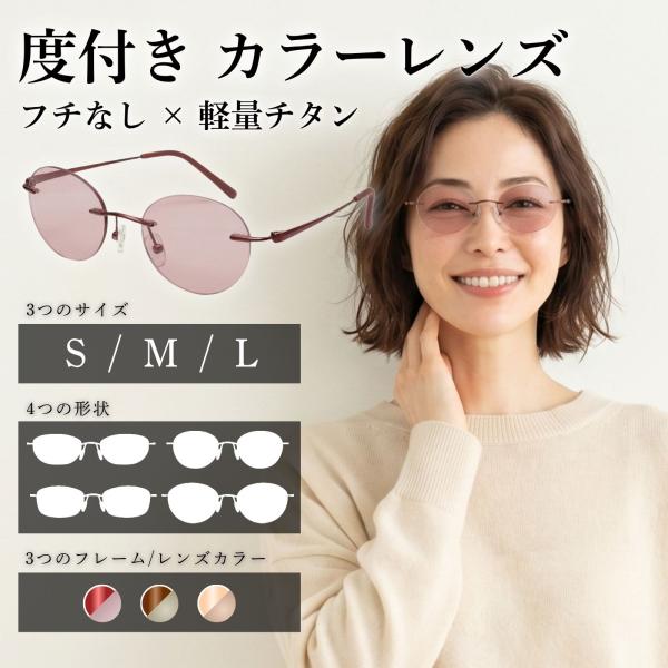 MIDIリムレス 色付きレンズ カラーレンズ リムレス メガネ 度入り 度付き 度あり レディース リムレスメガネ 女性 フチなしメガネ フチなし M-121-NS-COLORLENS