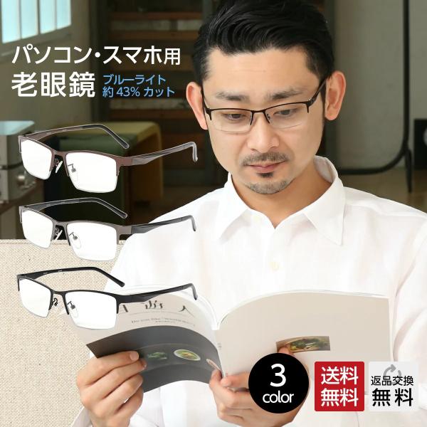 老眼鏡 ハーフリム ブルーライトカット おしゃれ メンズ ブルーライトカットメガネ シニアグラス リーディンググラス 老眼 メガネ 紫外線カット M 309 Buyee Buyee 일본 통신 판매 상품 옥션의 대리 입찰 대리 구매 서비스
