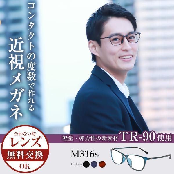 くもり止めコーティング付き特別仕様メガネ 曇り止め くもり止め メガネ 度付き 度あり 度入り 近視 近眼 メンズ おしゃれ 曇り止めレンズ 紫外線カット M316saf