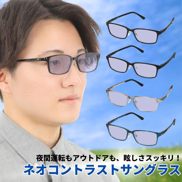 MIDI ミディ ネオコントラスト メガネ | レンズ サングラス 薄い色 メンズ 男性 薄色 ブルーレンズ パープル パープルレンズ M325-SG-NEOCONTRAST160