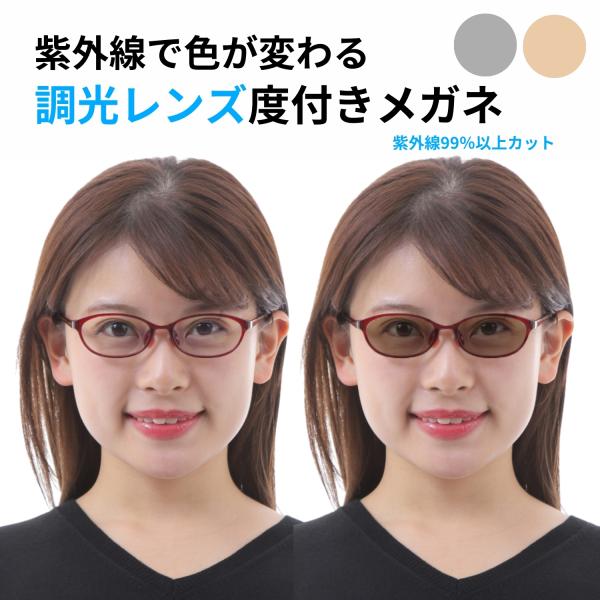 調光サングラス 度付き レディース おすすめ 運転 運転用 度付きサングラス 調光 度入りサングラス 調光レンズ 度付き メガネ 眼鏡 3カラーMBL-01-NS-PHOTO