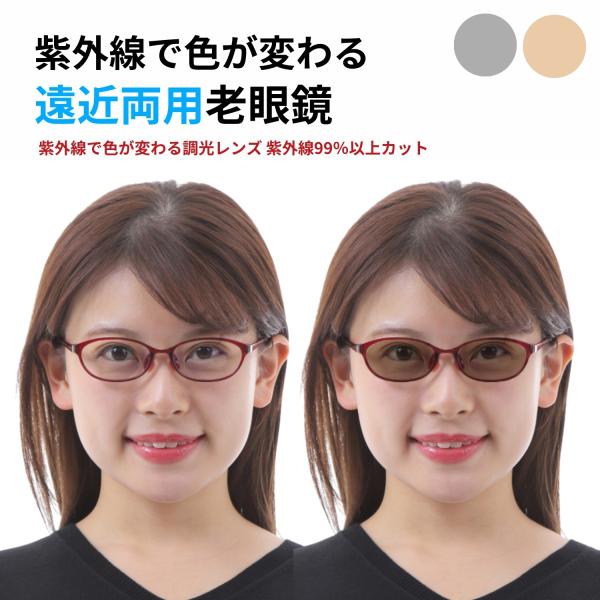 遠近両用老眼鏡 調光 調光レンズ 遠近両用メガネ 遠近両用 累進多焦点老眼鏡 老眼鏡 遠近両用メガネ レディース おしゃれ フレーム mbl-01-rg-ffiq-photo