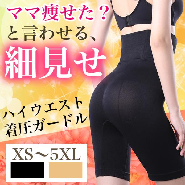 ガードル お腹引き締め お腹 下半身痩せ 40代 50代 30代 代 ハイウエスト ガードルショーツ ロング 骨盤矯正 太もも痩せ 着圧 補正下着 リーフマート 通販 Yahoo ショッピング