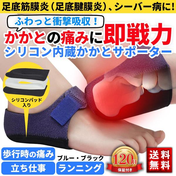 安心して購入していただく為に120日安心保証も！衝撃の吸収、かかとの痛み軽減をサポート！長時間立ちっぱなしの仕事やランニングや長時間歩き続けるスポーツ等にもうってつけですクッション性はもちろん、かかとをスッポリ包むカバー式でマジックテープで...