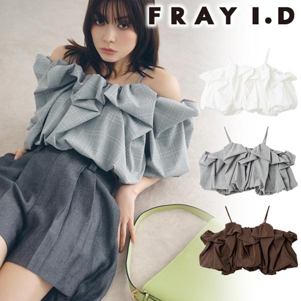FRAY I.D（フレイ・アイディー） ＼期間限定10%OFF／予約商品/FRAY I.D