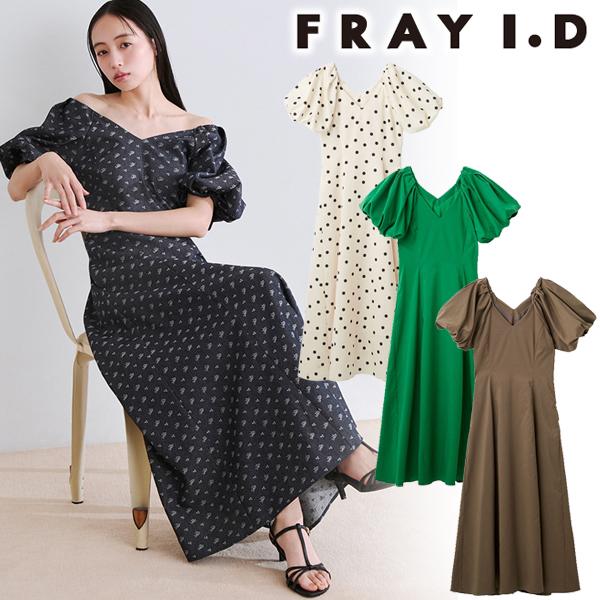 FRAY I.D（フレイ・アイディー） ＼期間限定10%OFF／即日発送/FRAY I.D