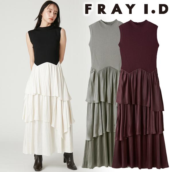 FRAY I.D（フレイ・アイディー） ＼期間限定10%OFF／土日も即日発送