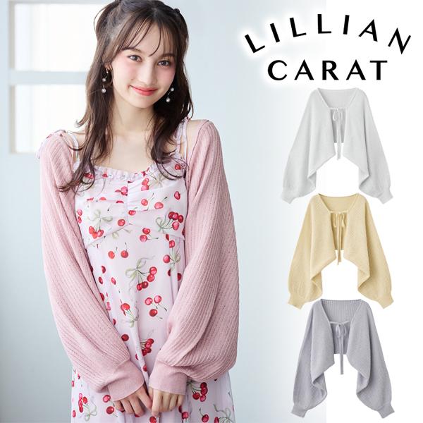 即日発送/LILLIAN CARAT リリアンカラット ボレロニットカーディガン