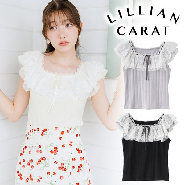 即日発送/LILLIAN CARAT リリアンカラット フリルレーストリミング