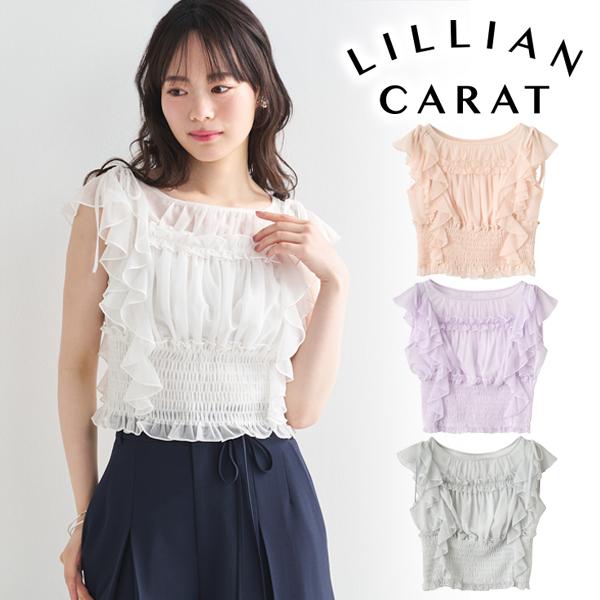 再入荷/即日発送/LILLIAN CARAT リリアンカラット シャーリングフリル