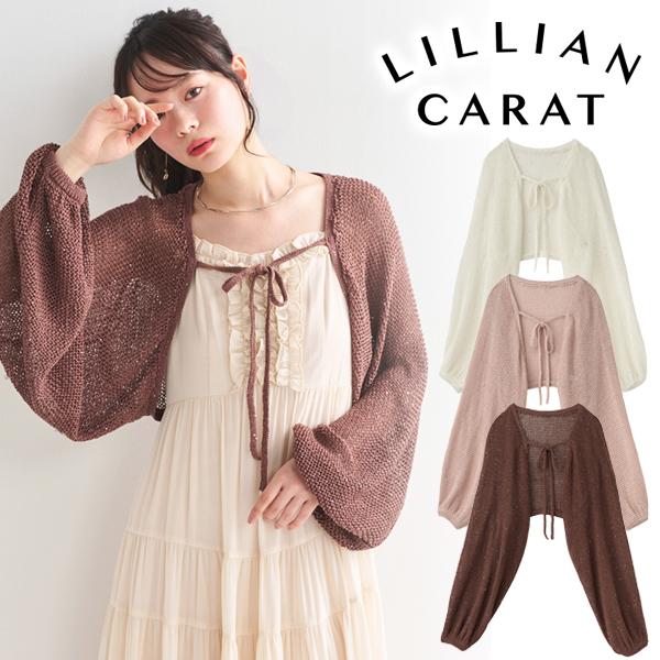 即日発送/LILLIAN CARAT リリアンカラット  ラメルーズニットボレロ 46533039  26FW 2026秋冬 キャンセル返品不可