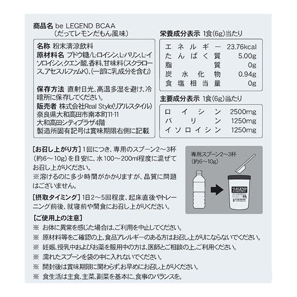 ビーレジェンド BCAA だってレモンだもん風味 1kg