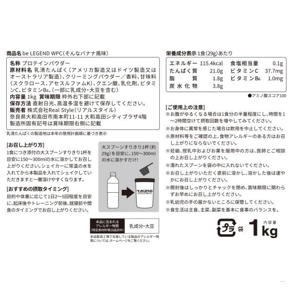 オススメ ビーレジェンド プロテイン そんなバナナ風味 1kg (be LEGEND ホエイプロテイン WPC) /【Buyee】 オススメ ビーレジェンド プロテイン そんなバナナ風味 1kg (be LEGEND ホエイプロテイン WPC) /【Buyee】