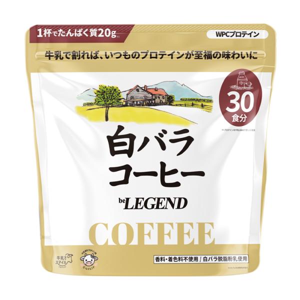 LINE新規登録で最大1000円オフ WPC プロテイン 白バラコーヒー風味 シェイカーセット【 30食分 600g 】ビーレジェンド ホエイプロテイン