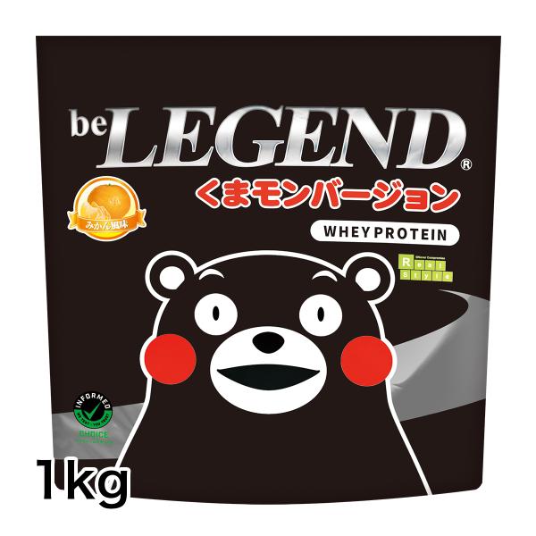 他サイト： LINE新規登録で最大1000円オフ ホエイ プロテイン 送料無料 くまモンバージョン みかん風味 1kg (ビーレジェンド WPC 国内製造)の商品画像