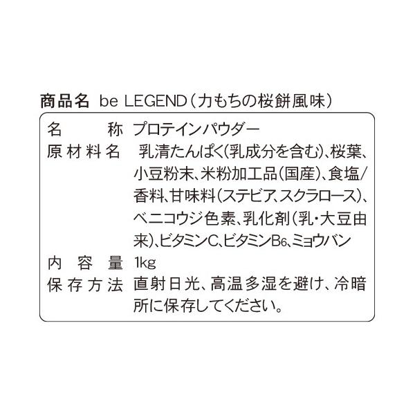 春限定 ビーレジェンド プロテイン 力もちの桜餅風味 1kg Be Legend ホエイプロテイン Buyee Buyee 提供一站式最全面最專業現地yahoo Japan拍賣代bid代拍代購服務 Bot Online