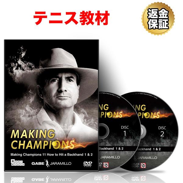 テニス 教材 DVD Making Champions 11 How to Hit a Backhand 1&amp;2