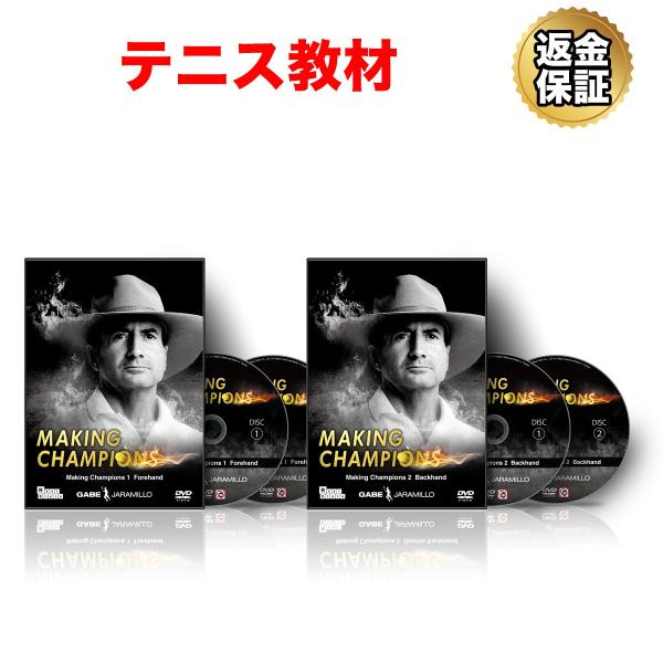 Making Champions 1, 2 ゲイブ・ハラミロ テニス 教材 DVD Making Champions 1 Forehand & 2 Backhand